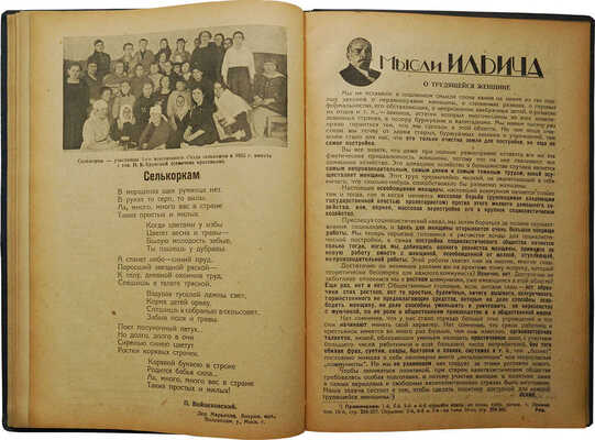 Селькор. Двухнедельный журнал по вопросам селькоровского движения. 1926. № 1−24. М., 1926.